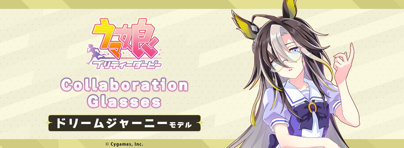 【ウマ娘】コラボレーション眼鏡「ドリームジャーニー」モデル 予約受付開始！